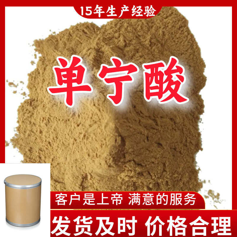 单宁酸 高含量顾客是上帝满意的服务全国发货品种齐全多用途浙江