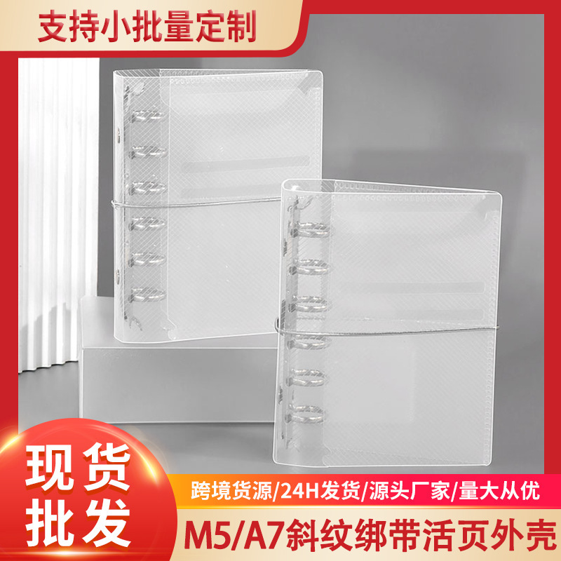 Transparent Twill A7M5 Loose-Leaf Notebook Portable Student Diary Notebook Loose-Leaf Cover Factory Direct Sale
