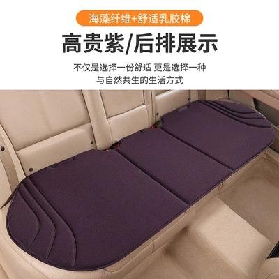 Fiber Latex Car Seat Cushion | Seat cushion, seat cover - noble-purple-1-strip-in-the-back-row-seaweed-fiber-one-piece-molding