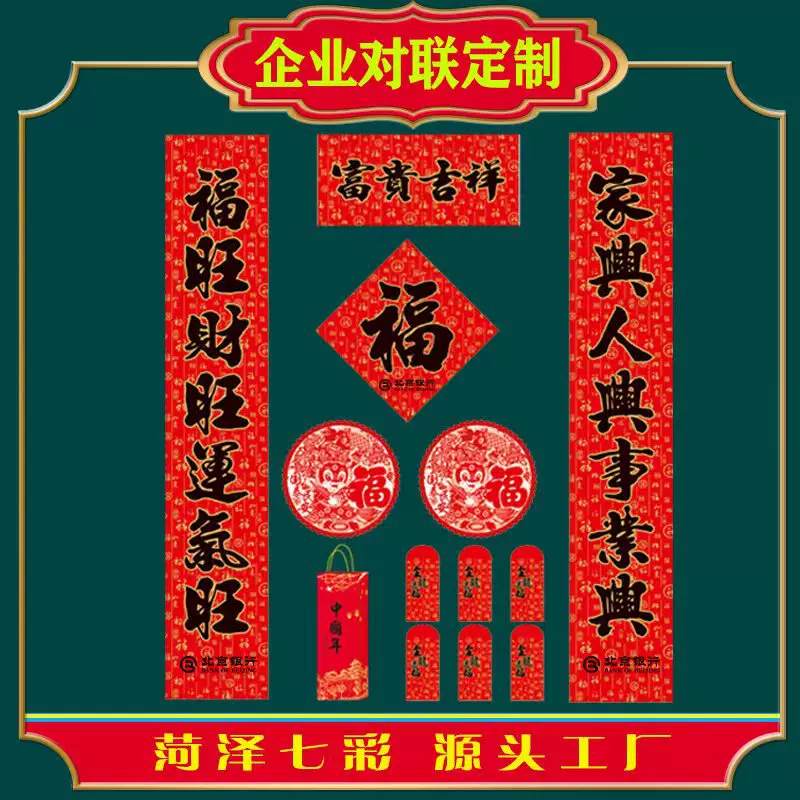 对联定制大礼包保险公司银行春联套装定做logo企业公司订做广告