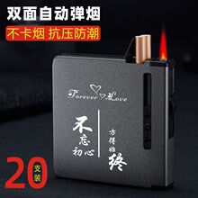 20支装烟盒带打火机一体自动弹烟防风创意个性便携式香菸保护盒男