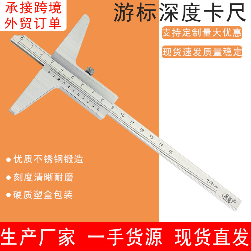 厂家批发高精度量具铝合金游标深度尺游标卡尺100-200-300-500mm