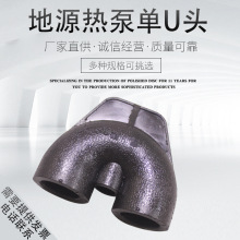 hdpe地源热泵单U头PE集分水器配件u型头七通十三通井管连接管件
