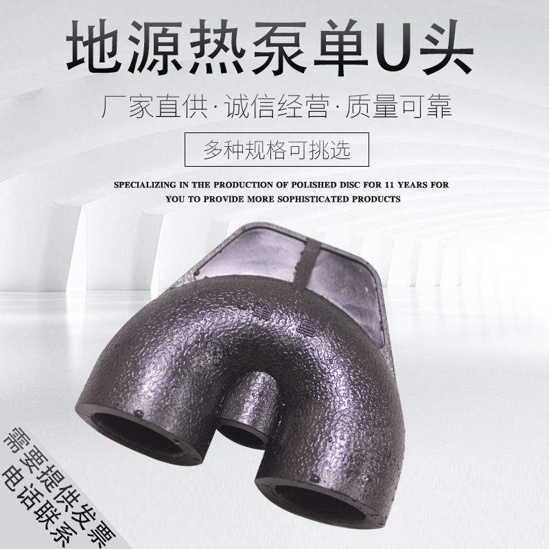 hdpe地源热泵单U头PE集分水器配件u型头七通十三通井管连接管件