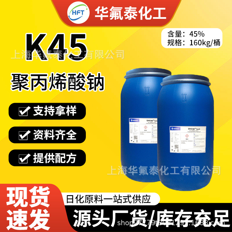 k45分散剂悬浮剂防沉剂 洗涤增效剂 供应聚丙烯酸钠盐万华