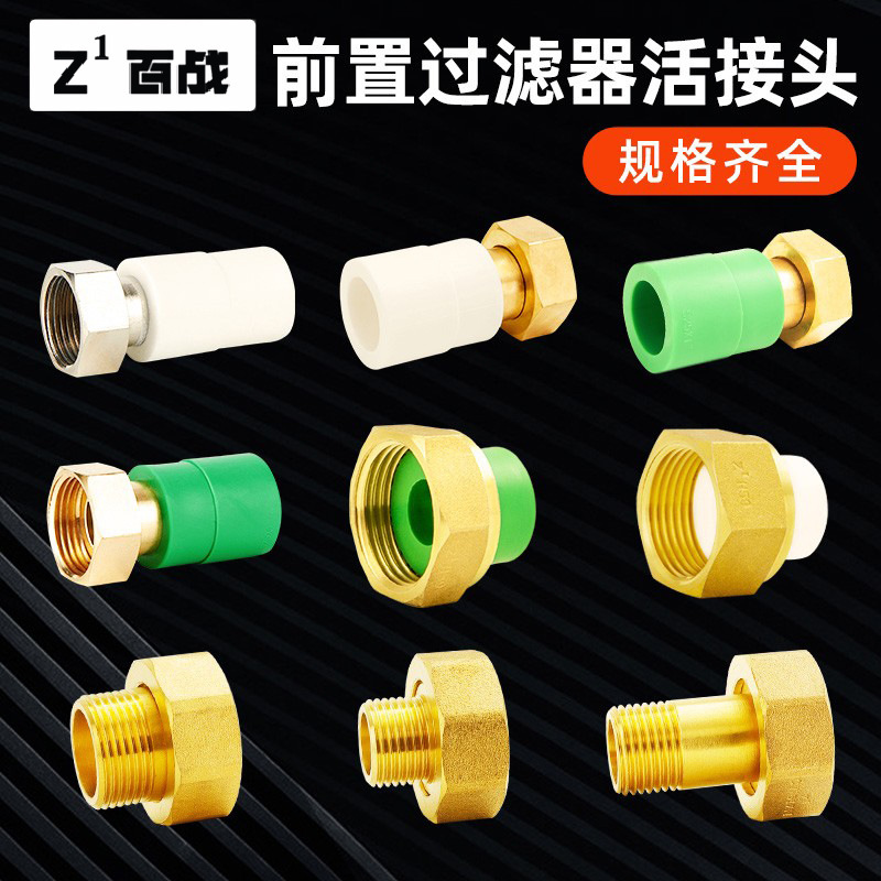 黄铜前置过滤器ppr活接头热熔1寸转换dn25水管6分转4分水泵20水表
