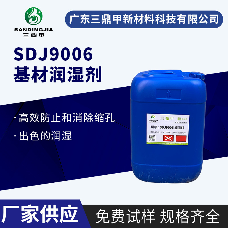 厂家直销替代迪高4000涂料油墨硅氧烷双生表面活性润湿剂SDJ9006