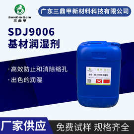 厂家直销替代迪高4000涂料油墨硅氧烷双生表面活性润湿剂SDJ9006
