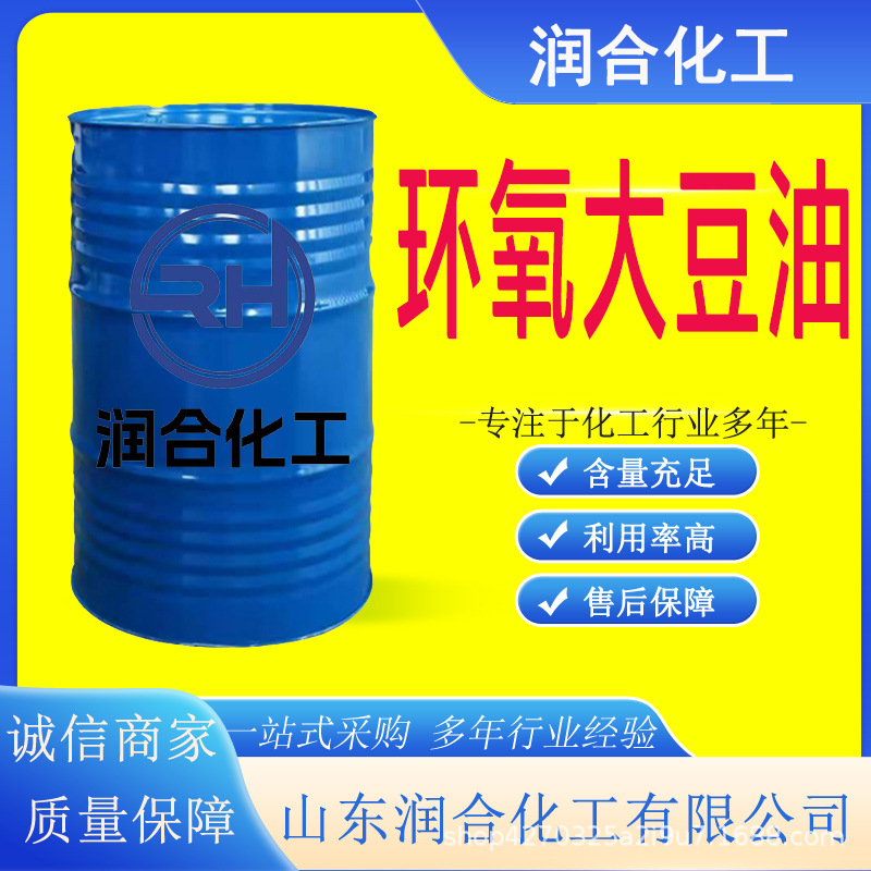 环氧大豆油现货 ESO环保增塑剂合成材料助剂 工业级环氧大豆油