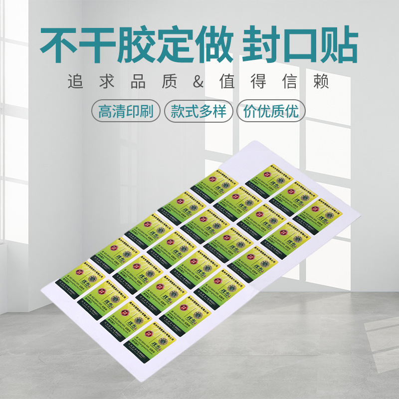 不干胶标签批发 封口贴 茶叶封口贴 透明封口贴 茶叶封口贴不干胶