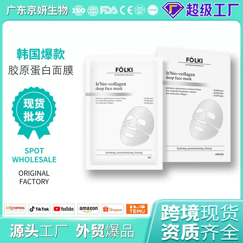跨境面膜bio-collagenreal deep mask深层胶原蛋白面膜 贴片面膜