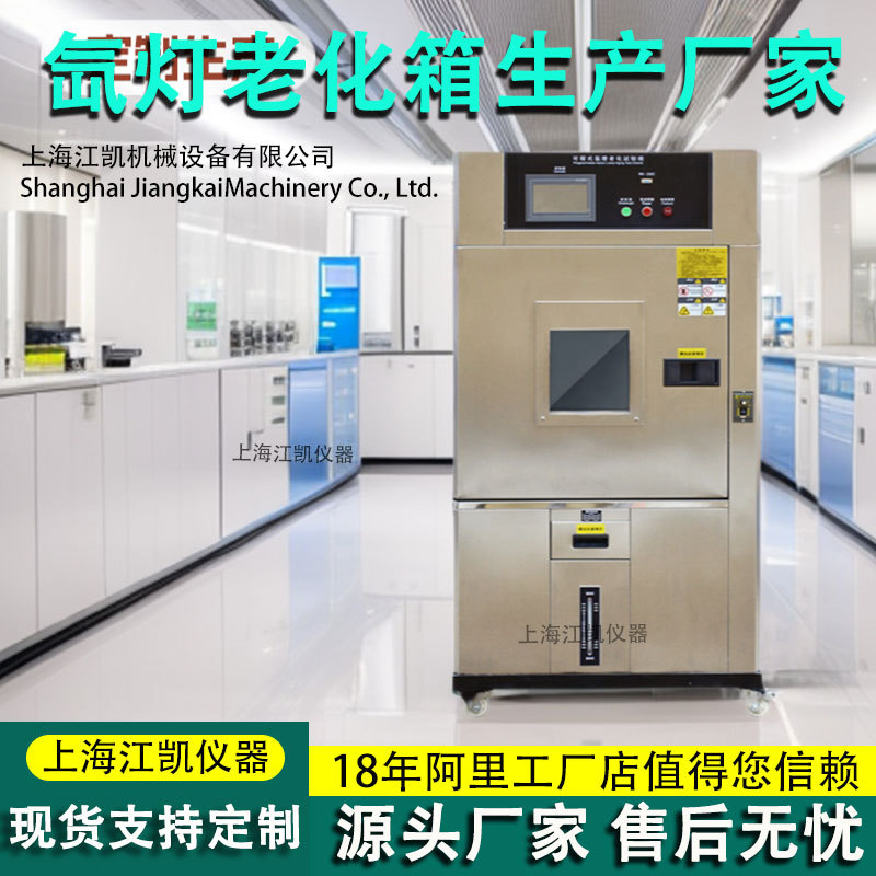 氙灯老化试验箱全光谱水冷风冷式氙灯耐气候试验箱氙灯老化设备