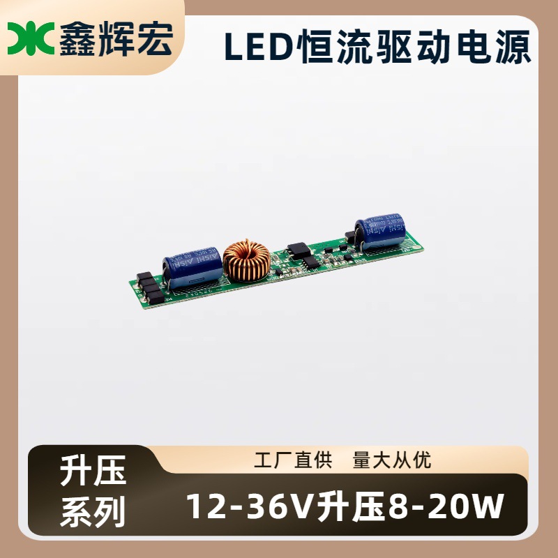 LED灯管电源AC/DC12-36V升压20W内置T5 T8日光灯低压升压恒流电源