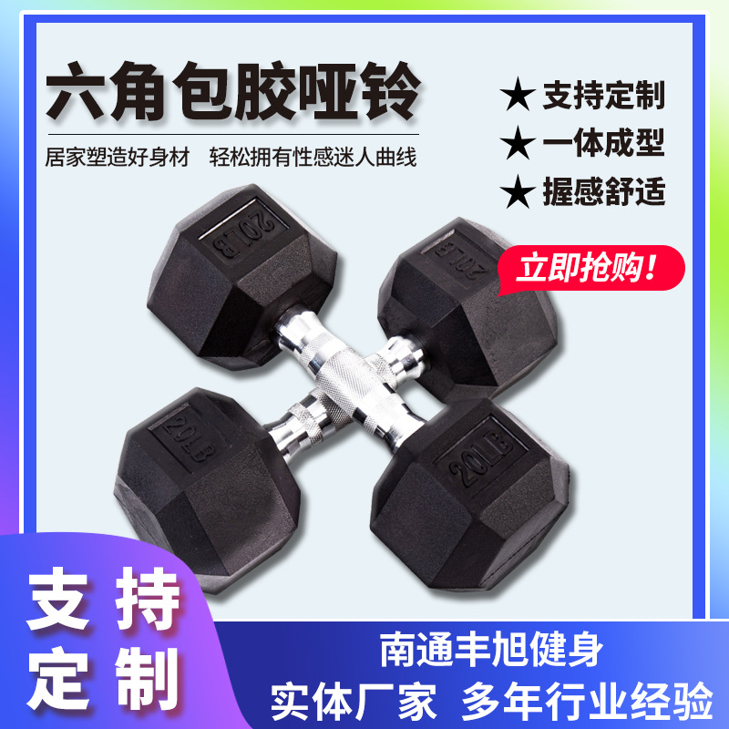 Hexagonal Rubber-Coated Dumbbells Wholesale Solid Cast Iron Gym Commercial Fixed Weight Training Pound Hexagonal Dumbbells