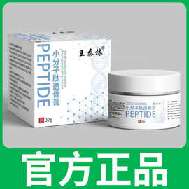 厂家直发小分子肽透骨膏关节膝盖腰椎按摩膏会销礼品跑江湖摆地摊