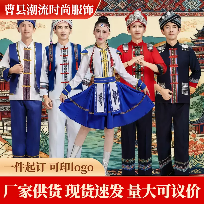 少数民族舞蹈服饰演出服土家族白族维吾尔族苗族旅拍服饰批发
