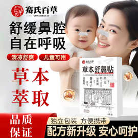 鼻舒贴通鼻贴艾灸贴苍耳子贴草本贴鼻部护理贴抖快同款现货供应