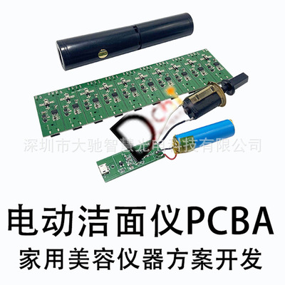 美容仪线路板洁面仪洗脸仪按摩导入仪器吸黑头PCBA方案电路板开发