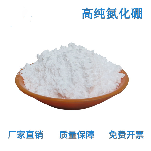 氮化硼 六方氮化硼  99.9%含量 纳米级氮化硼  粉末氮化硼高纯度