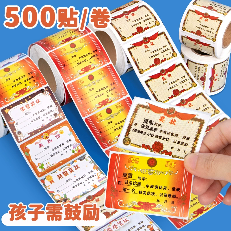 Small sticker for students, award for kindergarten for friend, 500 pieces, no trace