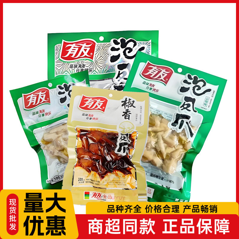 Youyou Pickled Pepper Chicken Feet, Spicy and Sour Snacks for Leisurely Watching Dramas, Instant Snacks, Chongqing Specialty, Packaged Supermarket Food Wholesale Youyou Pickled Pepper Chicken Feet, Spicy and Sour Snacks for Leisurely Watching Dramas, Instant Snacks, Chongqing Specialty, Packaged Supermarket Food Wholesale