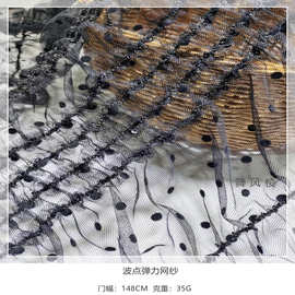 波点植绒弹力纱 褶皱亮片布料 女童装连衣裙婚纱晚礼服蛋糕裙面料