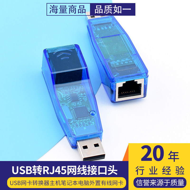 USB network adapter for host/laptop computers with external wired network adapters (USB to RJ45 Ethernet cable connector).