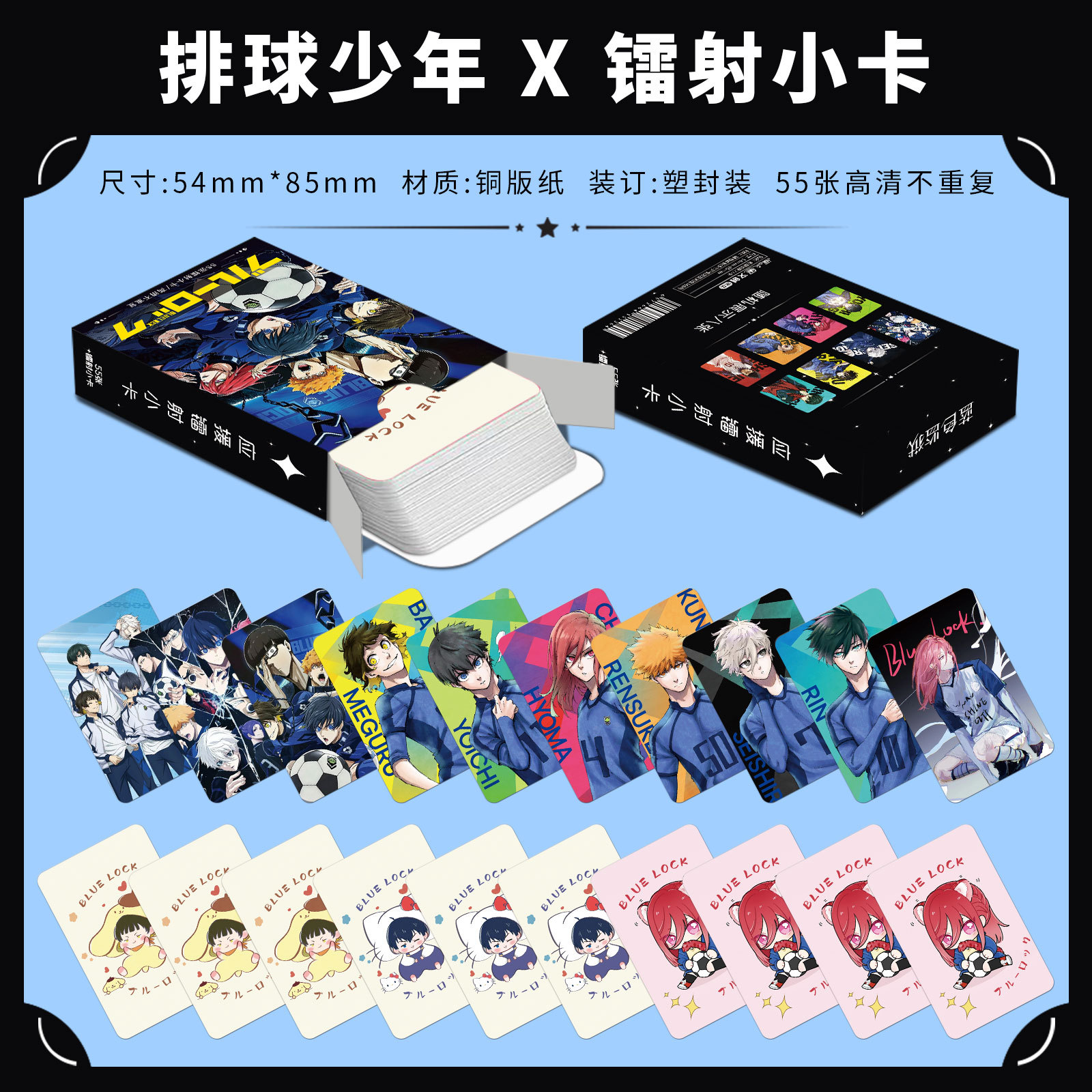 Volleyball boy 55 laser small card animation box small card LOMO card 3 inch rounded corner animation original ins small card