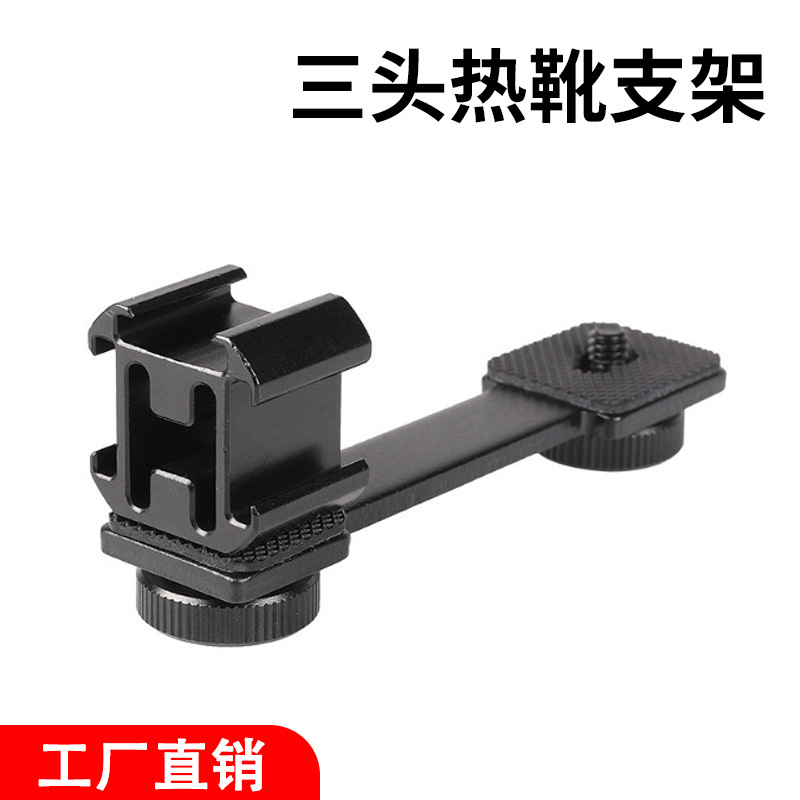 Three-head hot shoe holder external microphone cross bar live broadcast mobile phone multi-position machine bracket three hot shoe bracket