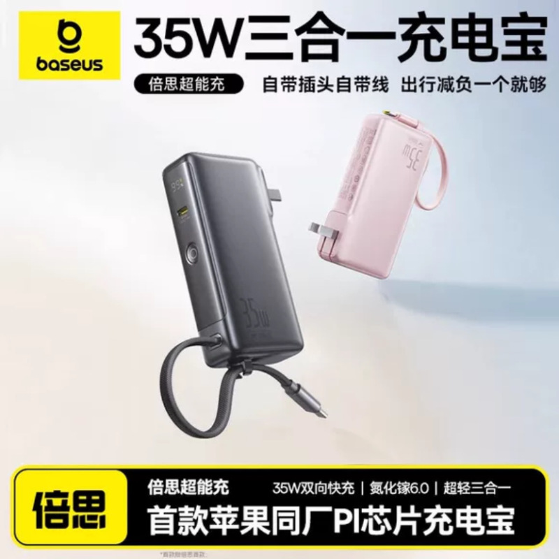 倍思新品自带线迷你充电宝10000毫安35W快充便携式移动电源3C认证|undefined