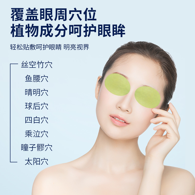 蓝莓叶黄素眼贴学生护眼贴家用滋润眼周蓝莓护眼贴眼睛干涩护目贴