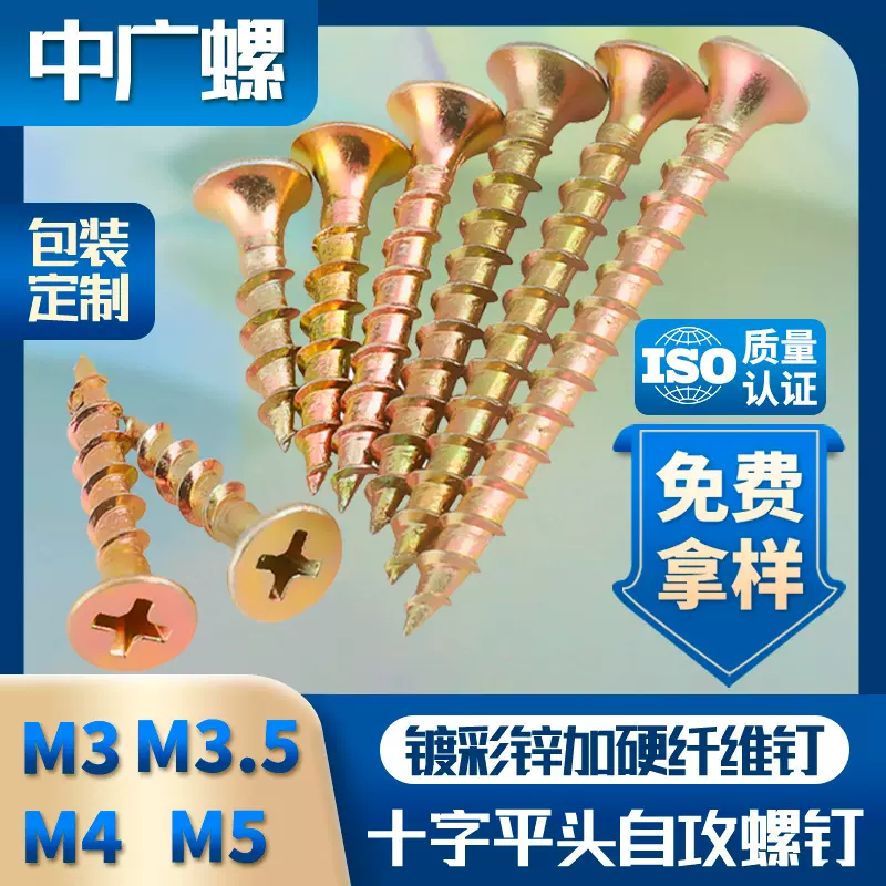木螺丝纤维板钉平头自攻螺丝大全家具自攻丝螺钉沉头十字螺丝钉M4