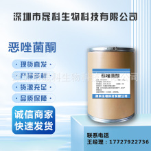 恶唑菌酮 原料 CAS 131807-57-3 厂家直销 质量保证 量大优惠