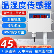 高精度温湿度传感器变送器RS485大棚养殖壁挂工业温湿度计检