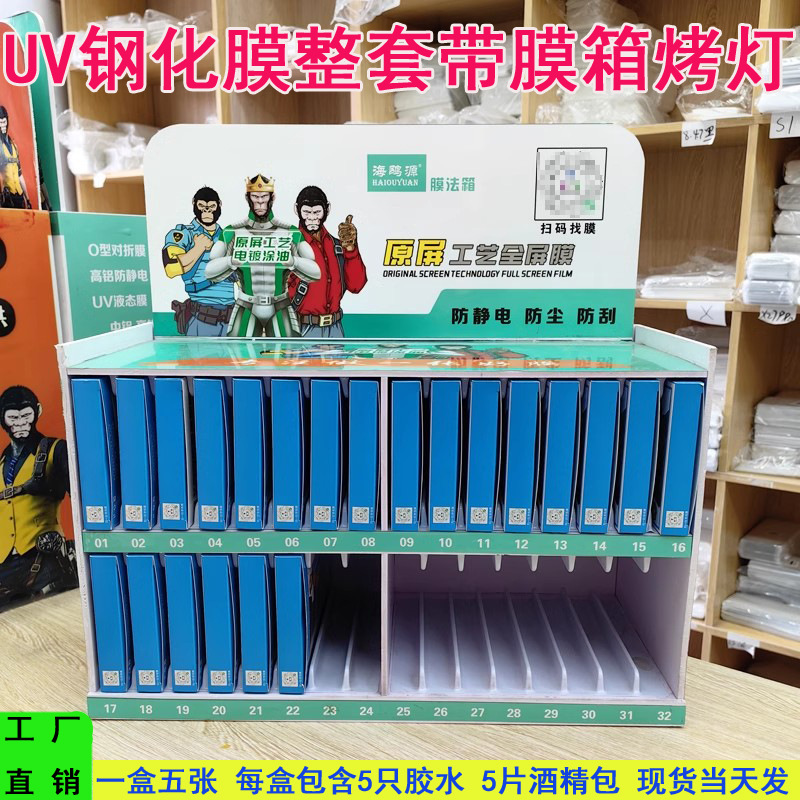 Xinlitian applies X200 full screen box of five Glory 90 curved tempered film set with baking lamp film box display rack