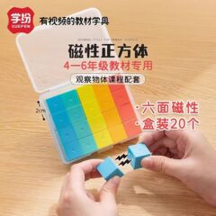 学纷9341磁性正方体 数学教具立体几何体模型小学生2cm小方块磁吸