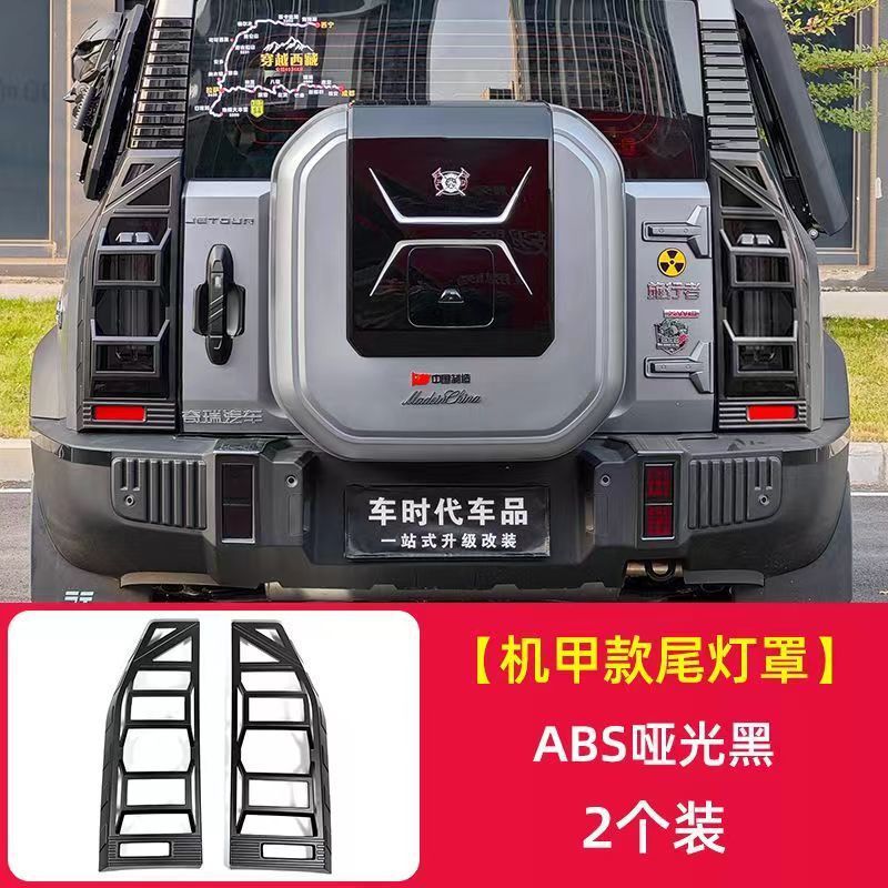 Jetour Suitable for Jetour Traveler Front and Rear Headlight Cover Fog Light Cover (Sürətlər qutusu və əl tormozu başlıqları) - traveler-mecha-tail-light-frame-matte-black-pair