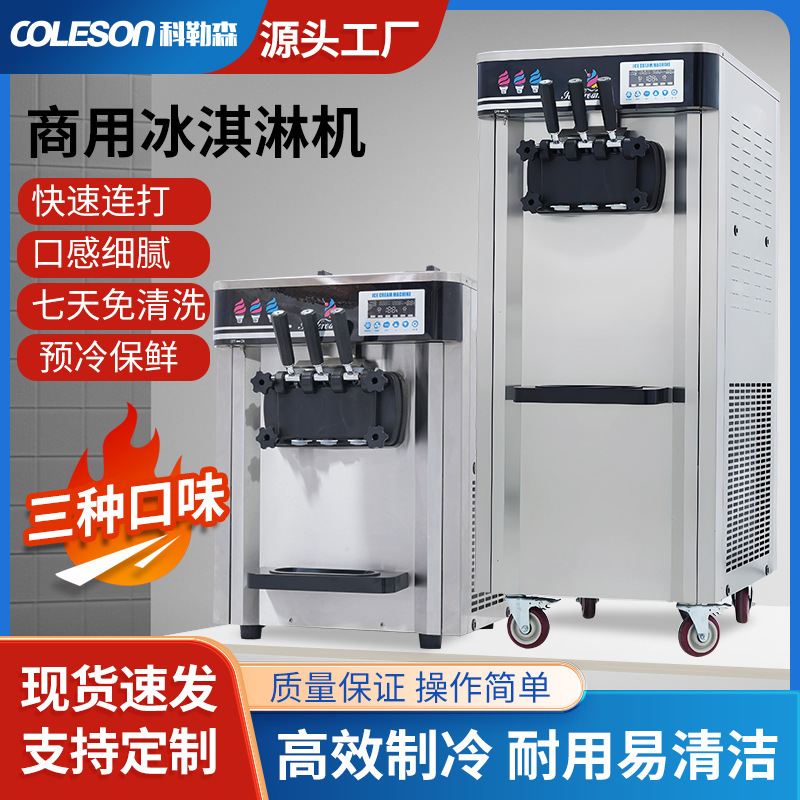 Commercial soft ice cream machine vertical ice cream machine automatic large output stainless steel ice cream machine sundae cone machine
