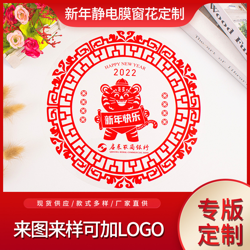 Advertising Window Decals with the Word "福" (Good Fortune), Paper-Cut Window Stickers for New Year Glass Decoration, Housewarming Static Cling Stickers for Windows and Doors, Glue-Free
