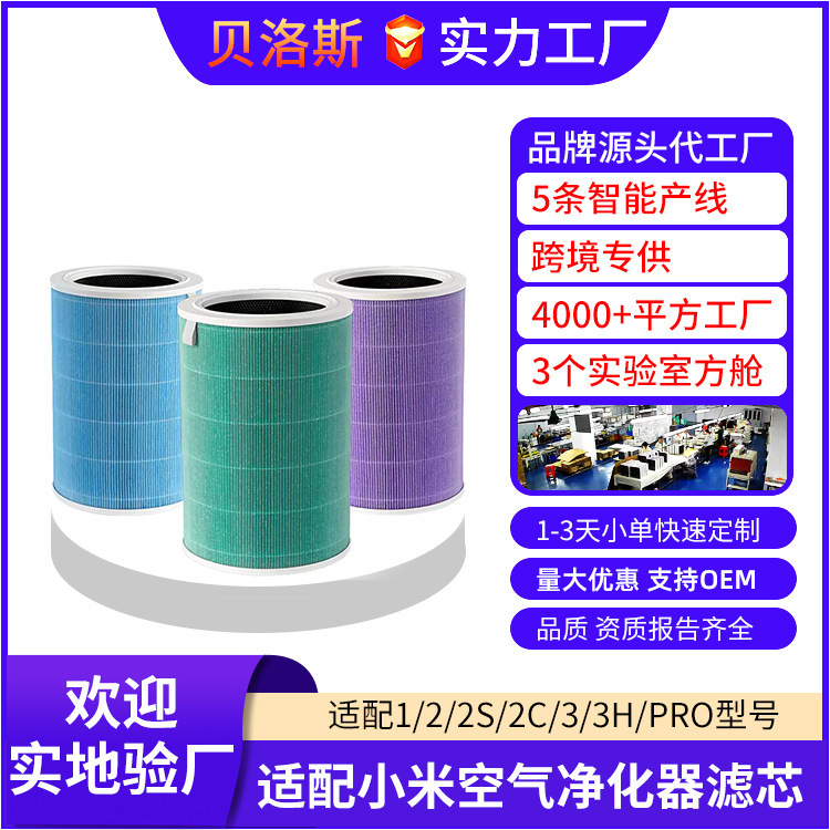 Bello's Filter Element Is Compatible with Xiaomi Air Purifiers 2S/2S3 4 Pro/4Lite/Proh/Max
