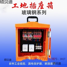 临时用电配电箱移动防爆三级箱动力柜220V380V户外控制建筑工厂