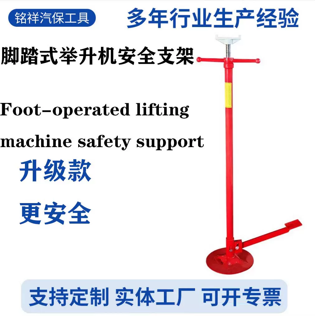 脚踏式举升机支架托架汽车维修安全防护工具无缝钢管出口外贸必备