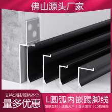 铝合金预埋内嵌踢脚线极窄L型批灰嵌入式隐形贴脚线U型开槽踢脚线