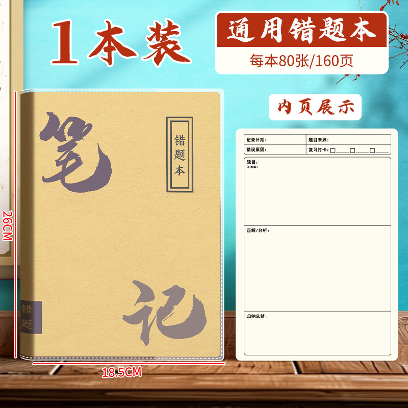 高校7教科教科書B5教科ラバーカバーノート教室科目間違い問題集中国語、数学、英語厚みのある卸売|undefined