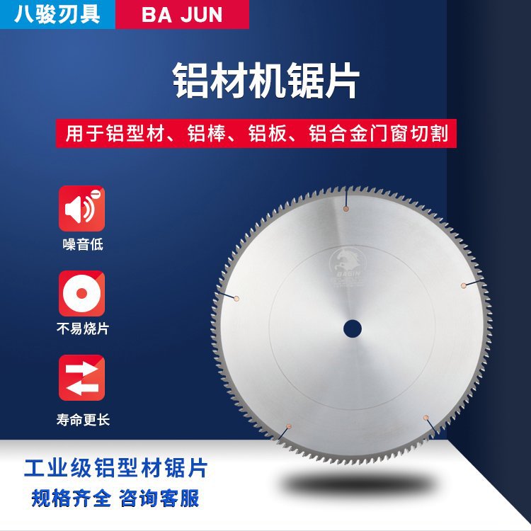 切铝机锯片　景枫　耐磨耐用，无毛刺　600x5.0x40T