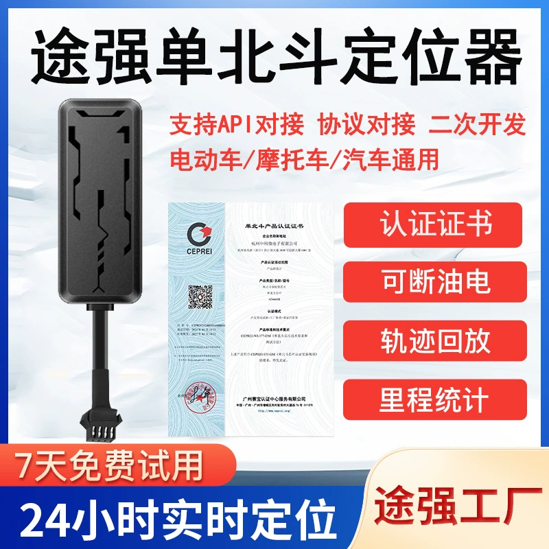 Трекер Tuqiang F51 с поддержкой Beidou, 4G, для электромобилей, GPS-локатор