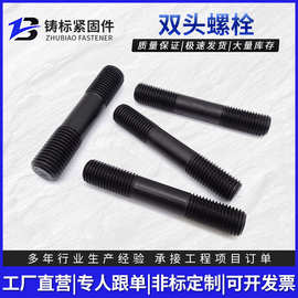 高强度双头螺栓8.8级双头全螺纹螺柱厂家现货