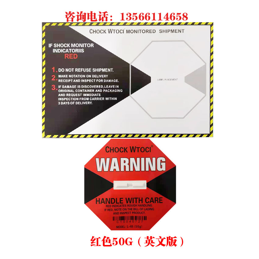 防震动防倾斜标签 防震贴震动显示物流检测标签 批发