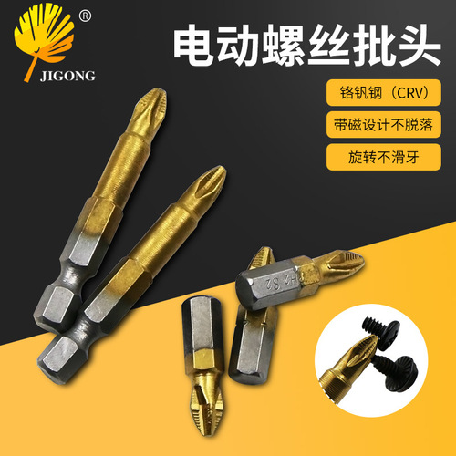 Titanium-coated PH2 non-slip bit household electric screwdriver screwdriver screwdriver hexagonal screwdriver set