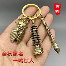 铜九层文昌塔挂件文昌笔复古风金榜题名男女汽车钥匙扣礼物